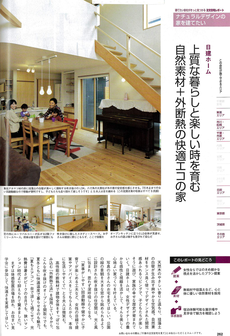 千葉の注文住宅（2012年冬春号）
