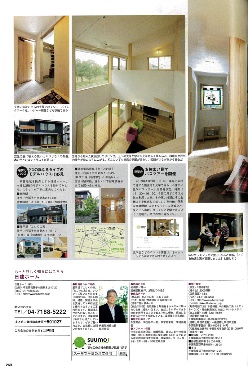 千葉の注文住宅（2012年冬春号）