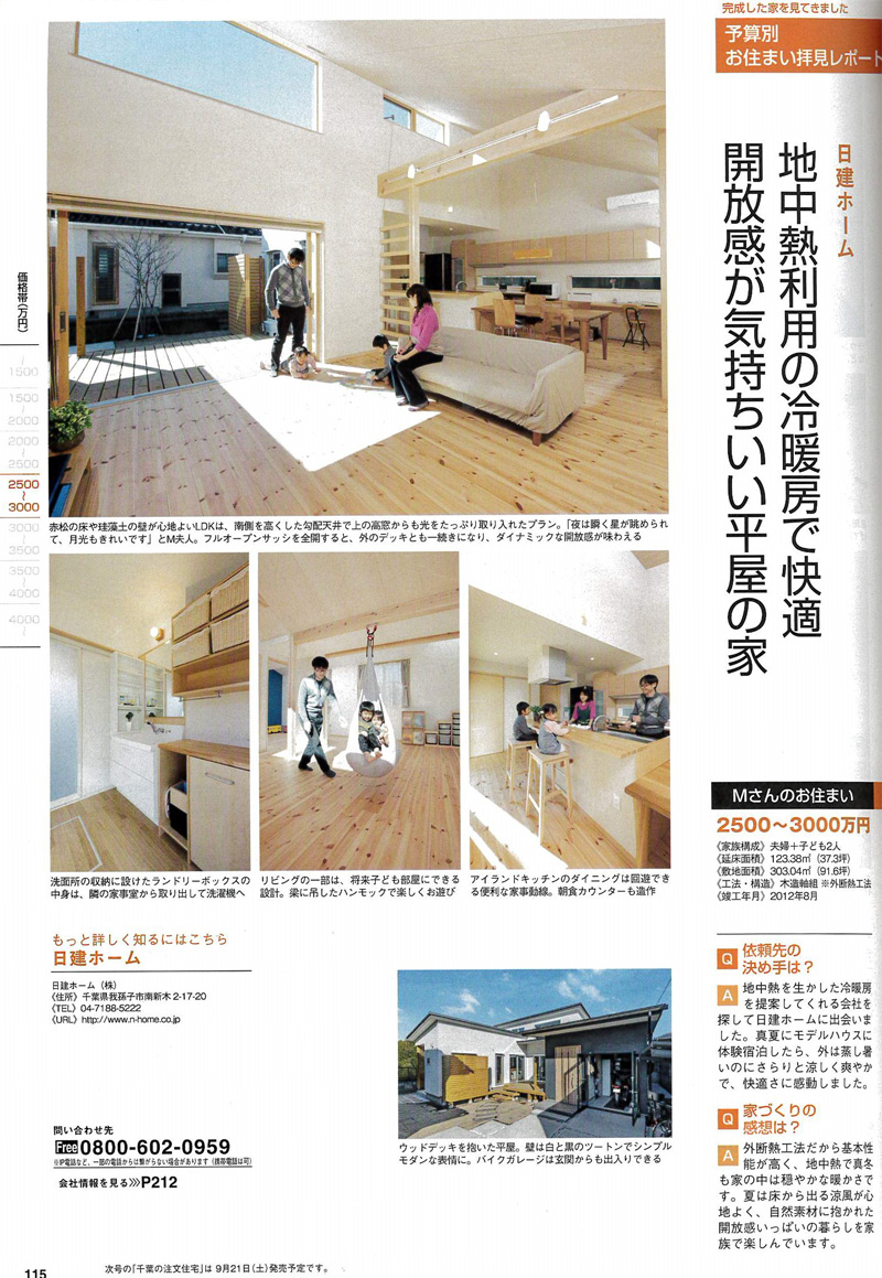 千葉の注文住宅（2013年夏秋号）