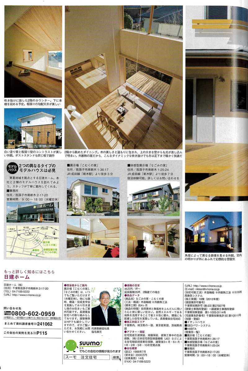 千葉の注文住宅（2013年夏秋号）