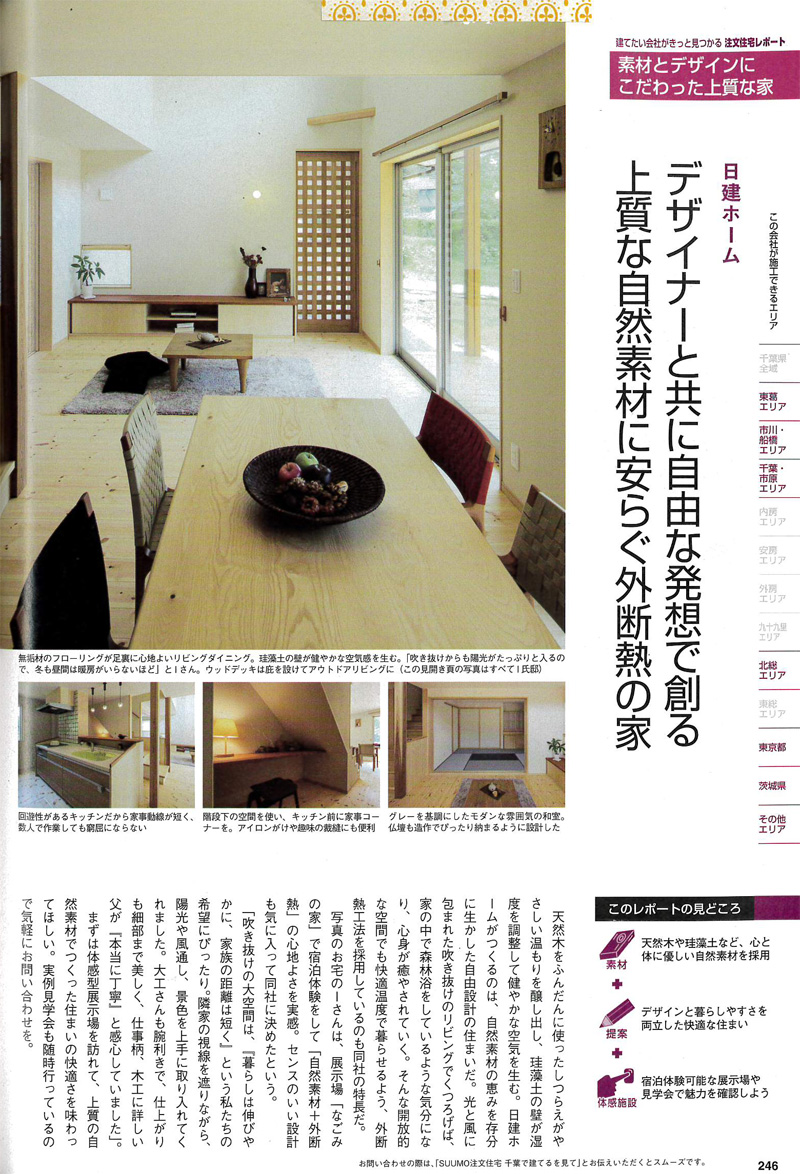 千葉で建てる注文住宅（2013年冬春号）