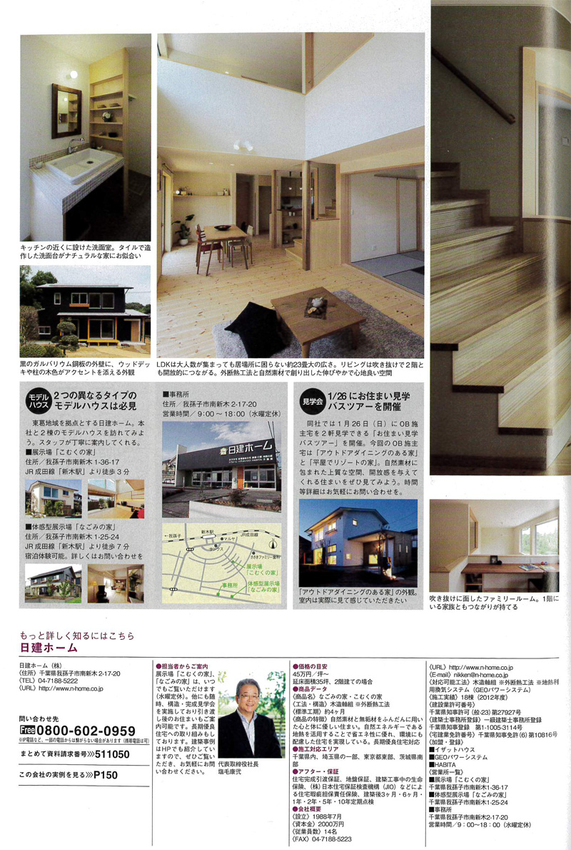 千葉で建てる注文住宅（2013年冬春号）