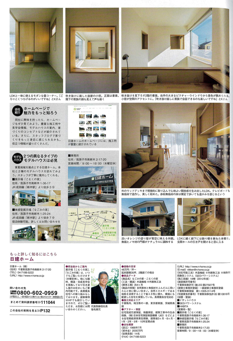 千葉で建てる注文住宅（2014年春夏号）