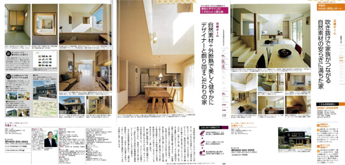 千葉で建てる注文住宅（2014年春夏号）