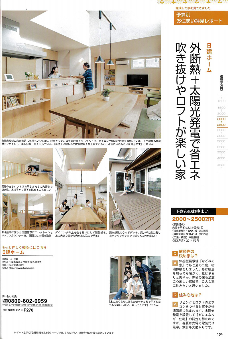 千葉で建てる注文住宅（2015年冬春号）