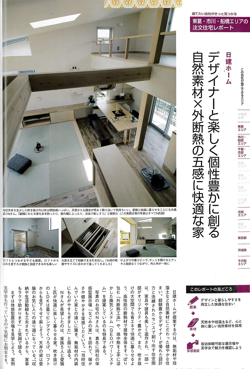 千葉で建てる注文住宅（2015年冬春号）