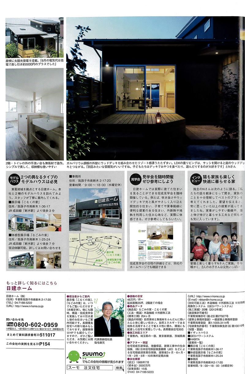 千葉で建てる注文住宅（2015年冬春号）