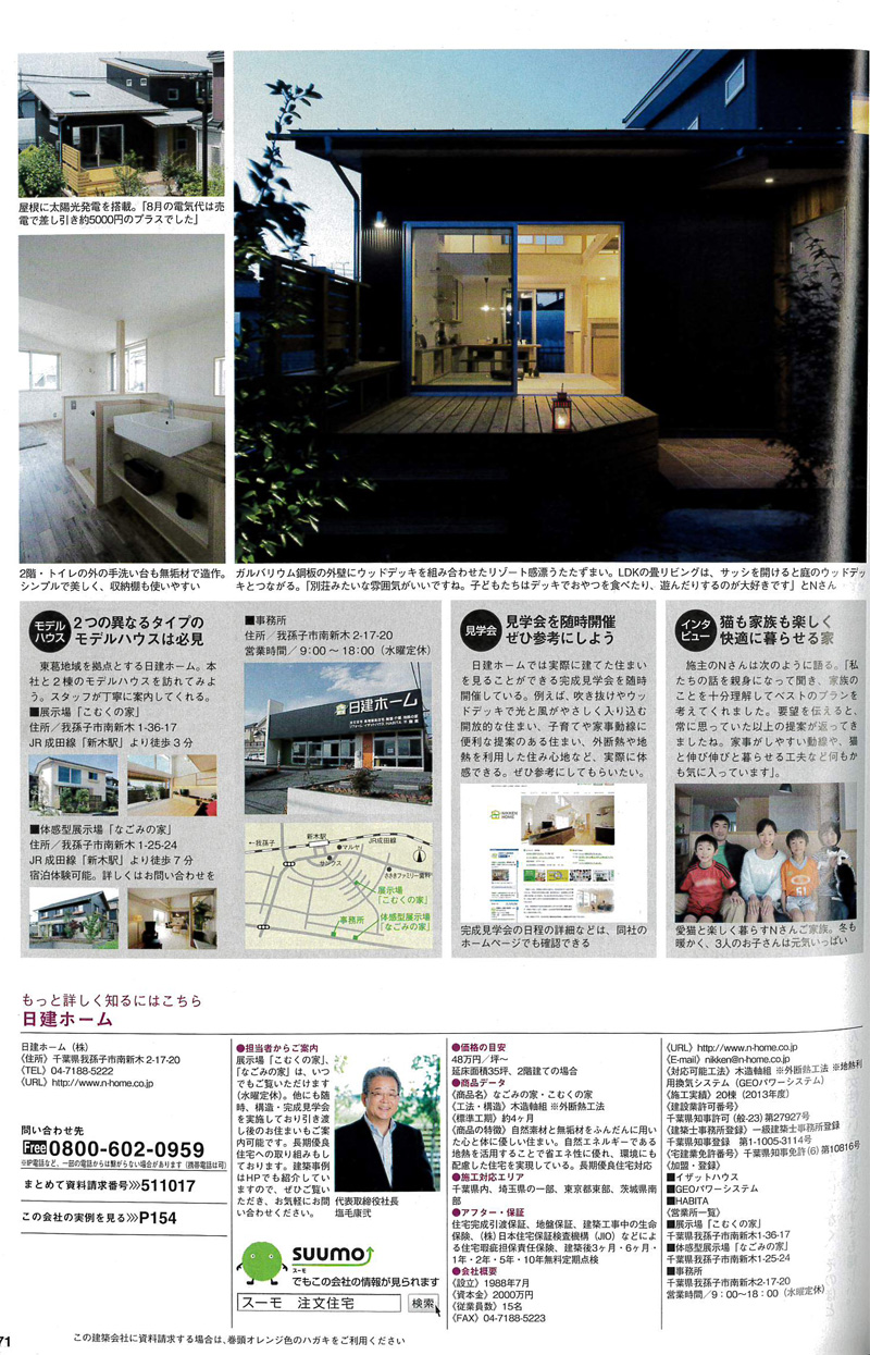 千葉で建てる注文住宅（2015年春夏号）