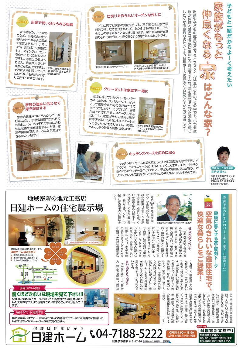 ちいき新聞 家族がもっと仲良くなる家はどんな家？