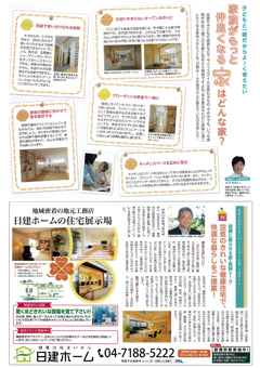 ちいき新聞 家族がもっと仲良くなる家はどんな家？