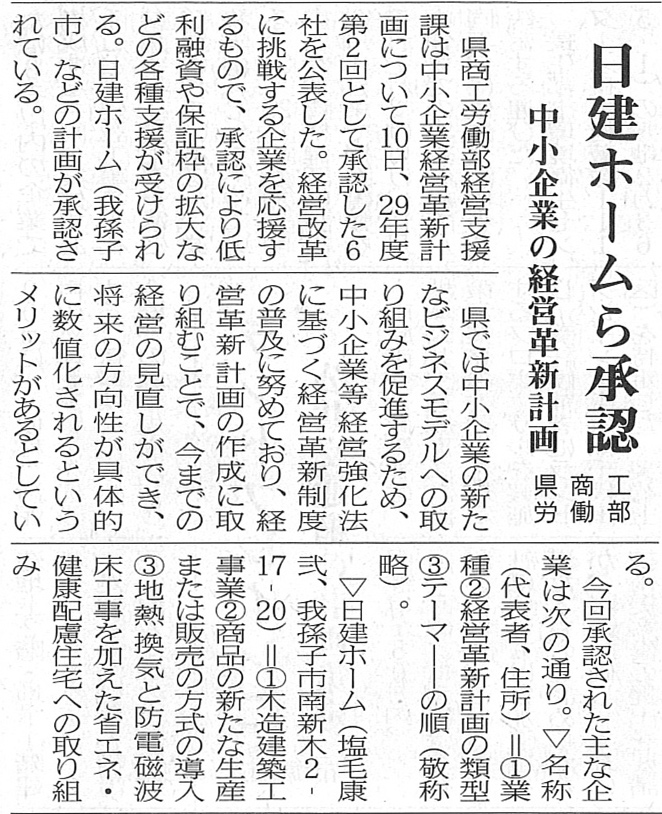 日刊建設工業新聞（2017年7月11日）