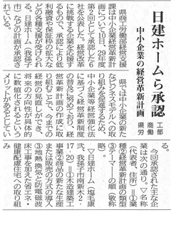 日刊建設工業新聞（2017年7月11日）