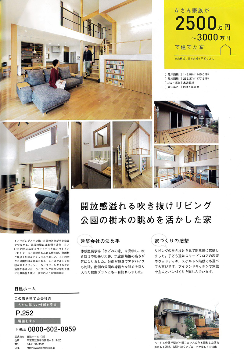 千葉で建てる注文住宅（2018年春夏号）