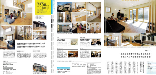 千葉で建てる注文住宅（2018年春夏号）