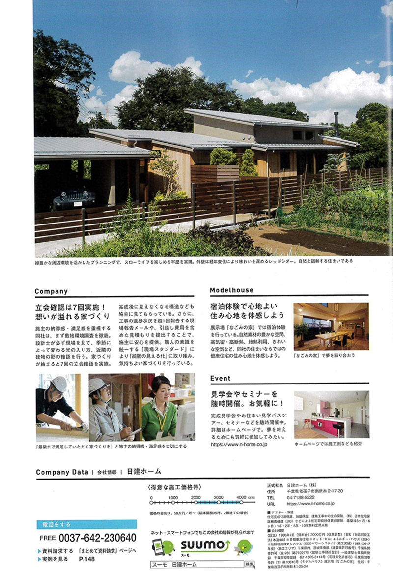 千葉で建てる注文住宅（2019年冬春号）