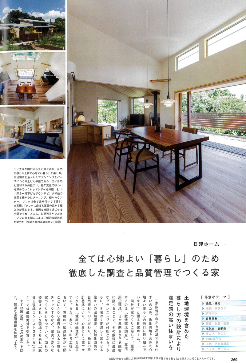 千葉で建てる注文住宅（2019年春夏号）