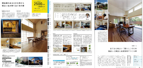 千葉で建てる注文住宅（2019年春夏号）