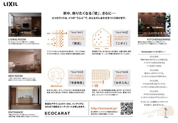 171212　エコカラット　LIXIL　注文住宅　調湿建材