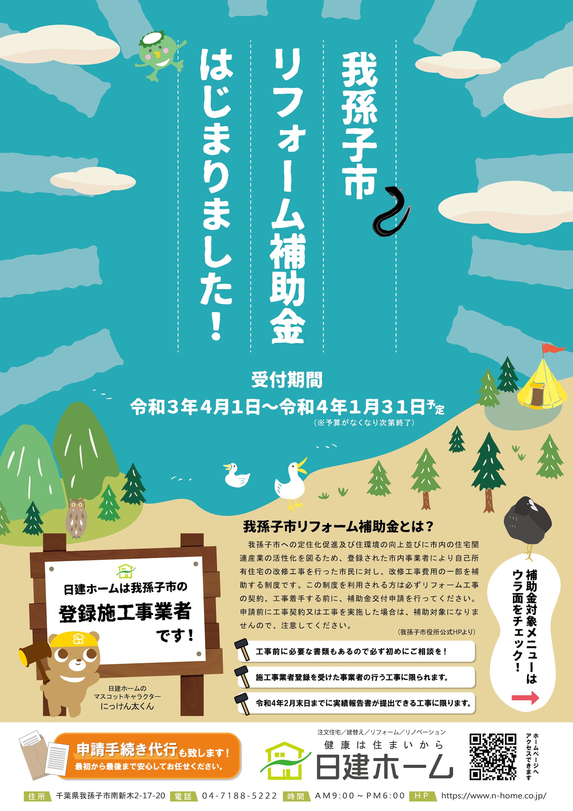 補助金 減税制度 日建ホーム