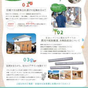 完成見学会　日建ホーム