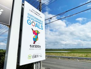 ちばSDGs_看板