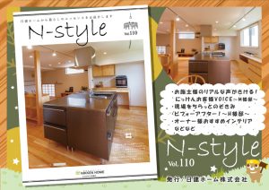 N-style vol.110