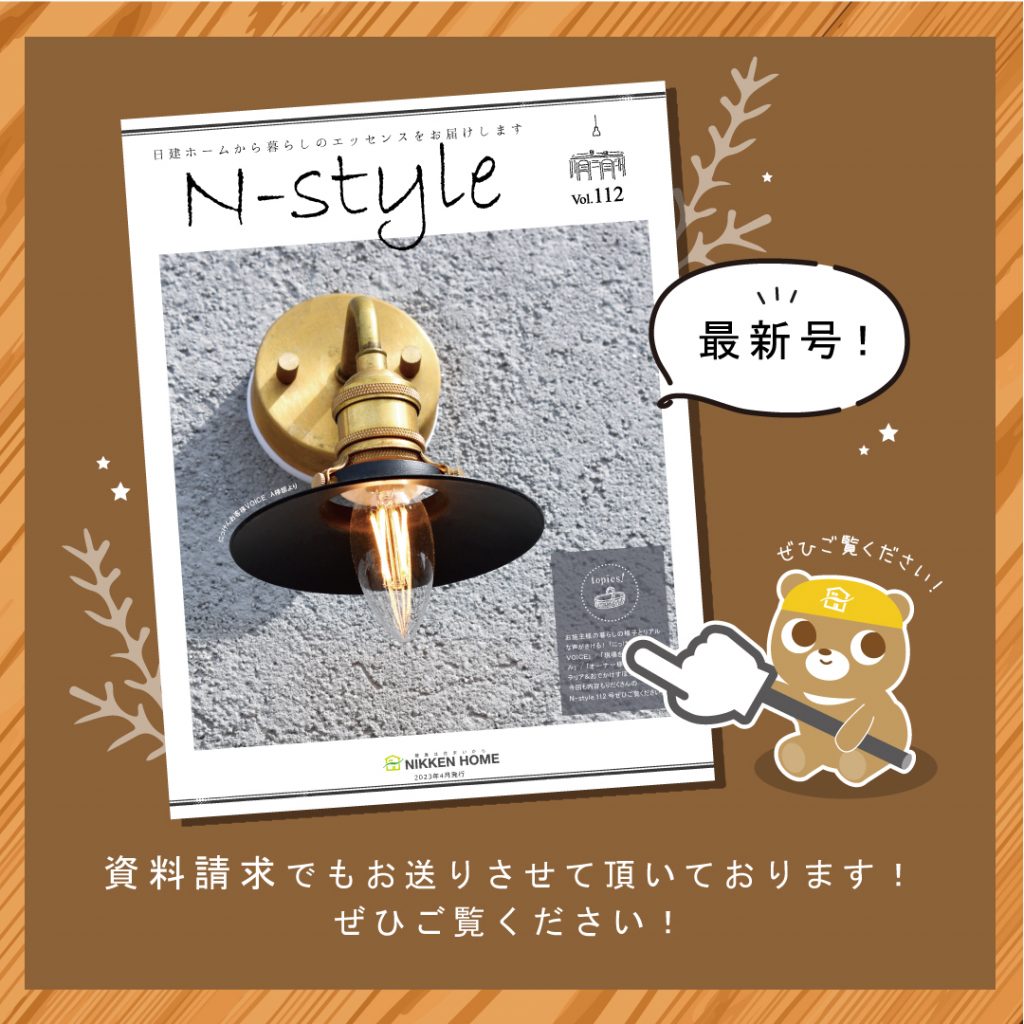 N-style 資料請求