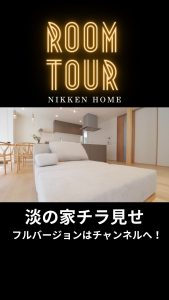 ルームツアー切り抜き
