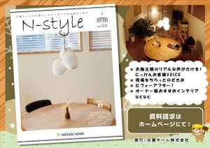 N-style　冬号