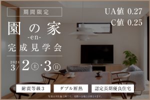 船橋市完成見学会