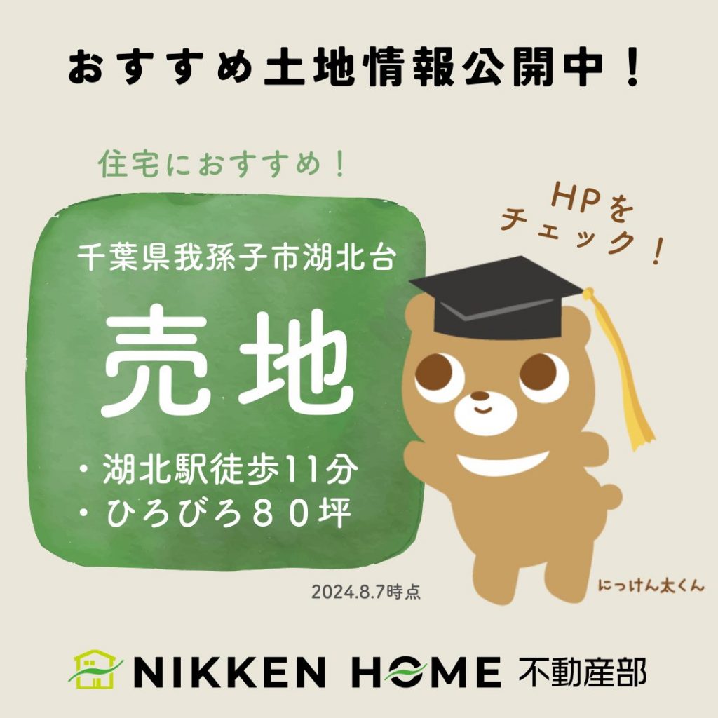 土地情報