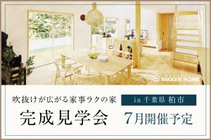 完成見学会