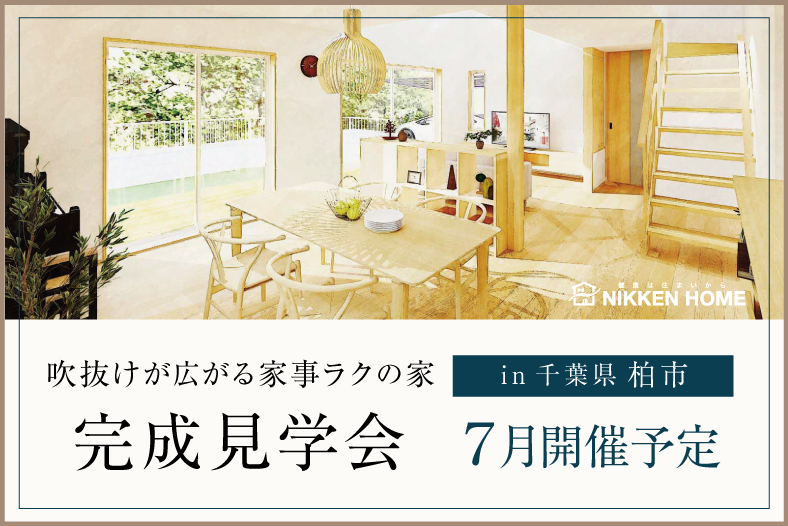 完成見学会