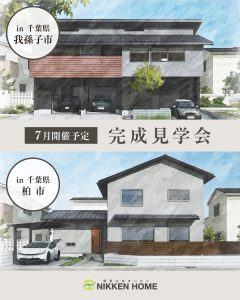 完成見学会