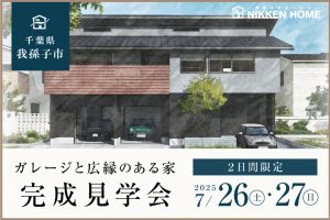 完成見学会