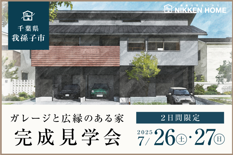 完成見学会