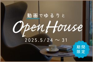 動画版完成見学会