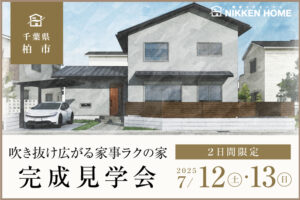 完成見学会
