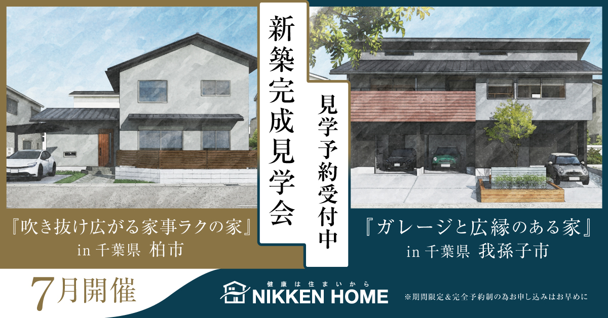 完成見学会