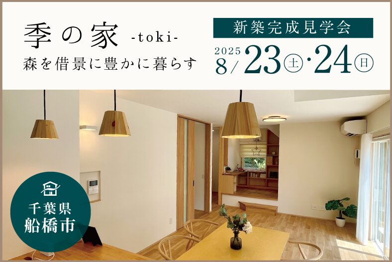 完成見学会