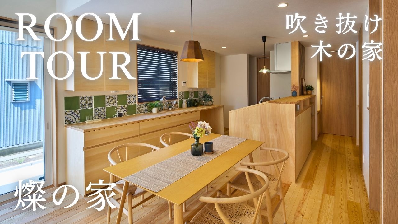 ルームツアーサムネイル