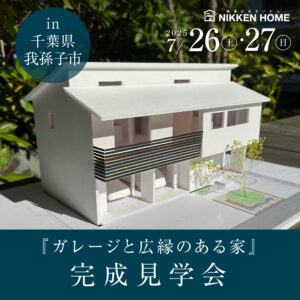 完成見学会