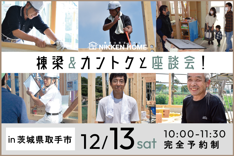 棟梁＆カントクと座談会