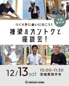 棟梁＆カントクと座談会