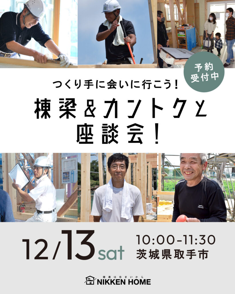 棟梁＆カントクと座談会