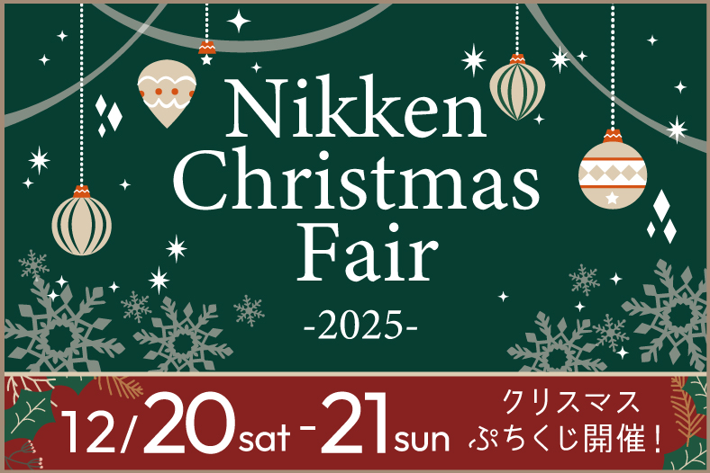 クリスマスフェア