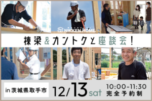 棟梁&カントクと座談会!