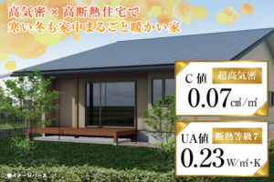 新築完成見学会