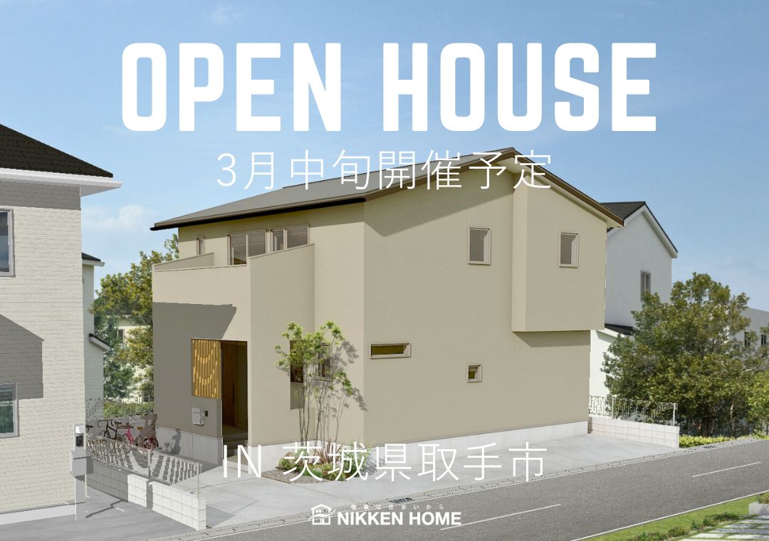 取手市完成見学会