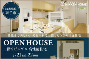 取手市完成見学会